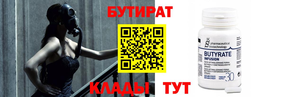 Бутират BDO  Вход с VPN  Люберцы 