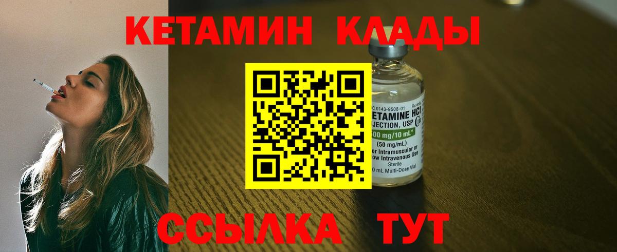 КЕТАМИН VHQ  Вход с VPN  Люберцы 