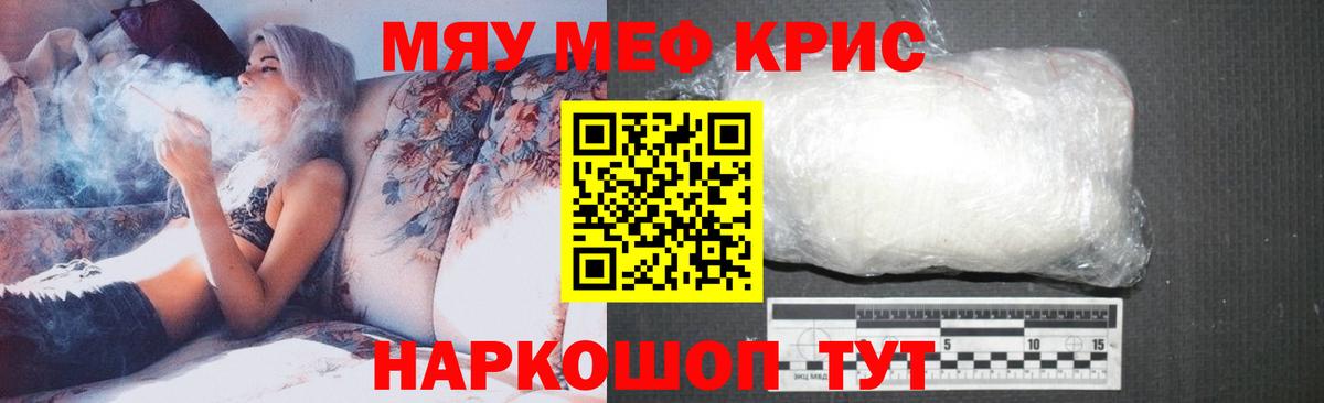 МЕФ кристаллы Люберцы