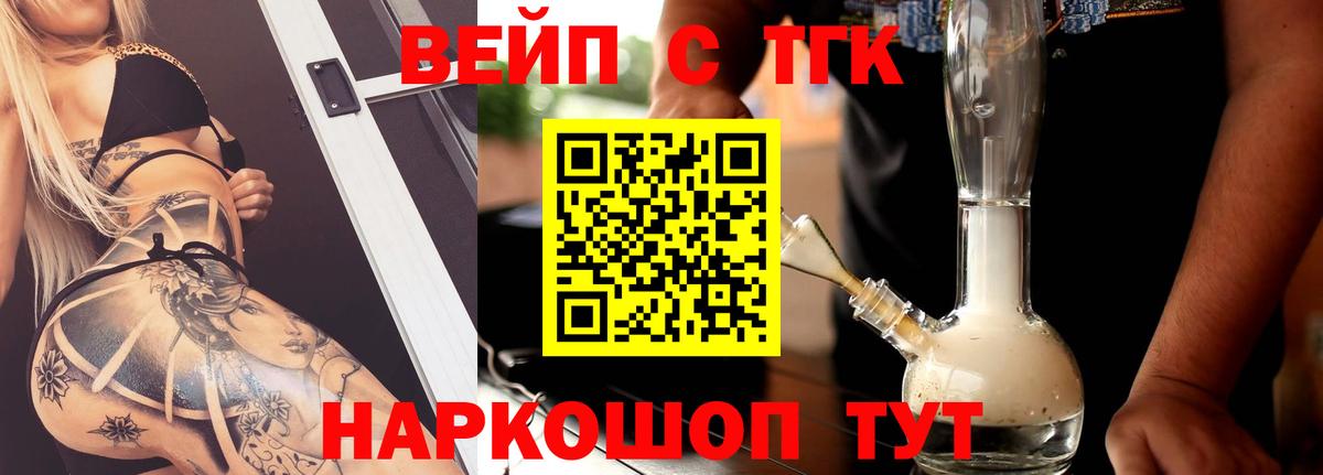 Люберцы  Дистиллят ТГК вейп с тгк  Вход с VPN 